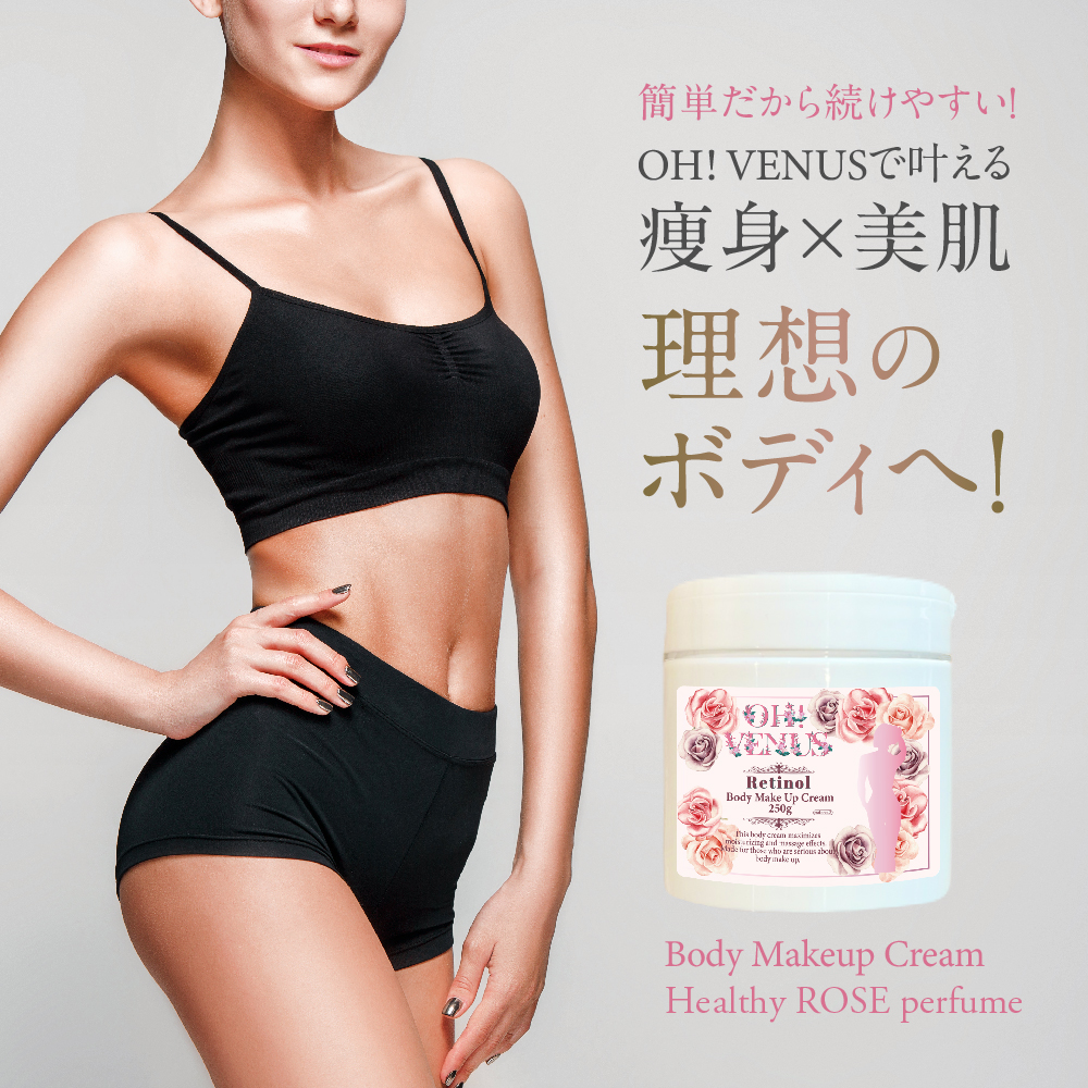 美しさはボディクリームから！ボディメイクを楽しもう